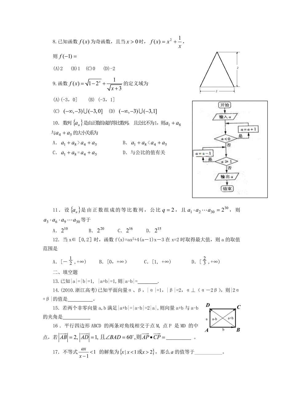 山东省2013年高一数学暑假作业（六）_第2页