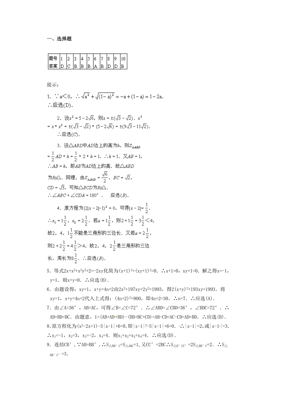 山东省滨州市无棣县埕口中学八年级数学第4届“希望杯”第2试试题_第4页