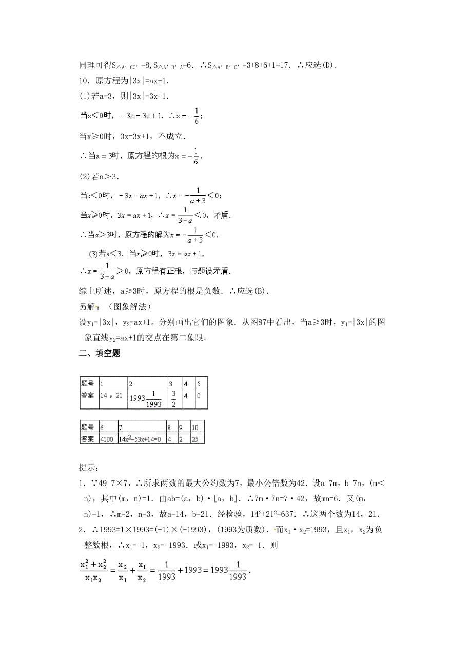 山东省滨州市无棣县埕口中学八年级数学第4届“希望杯”第2试试题_第5页