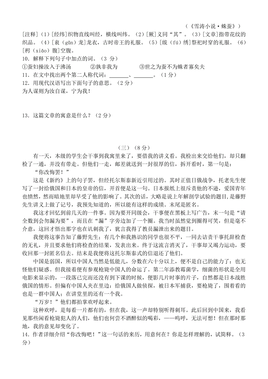 山东省东营市2013年初中语文学生学业模拟考试试题7_第3页