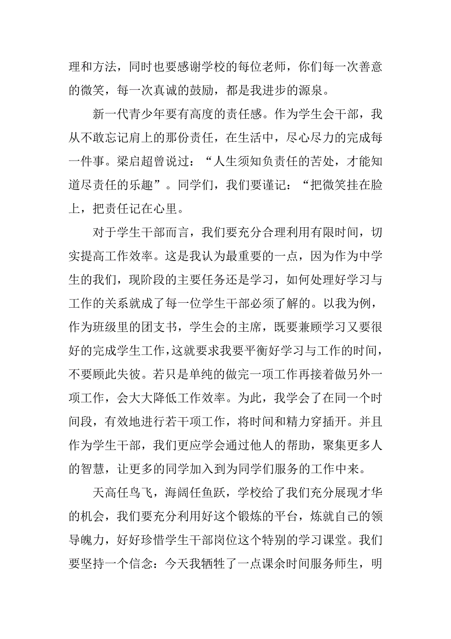 开学典礼暨学生表彰大会优秀学生干部代表发言稿.doc_第2页