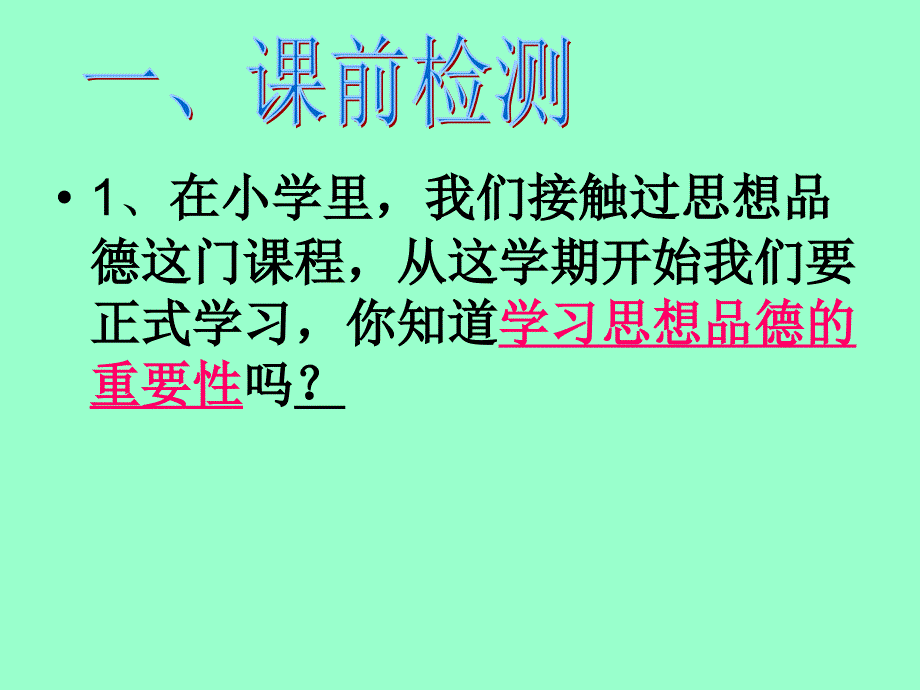 1.1 第一框新学校新同学 课件7（人教版七年级上）.ppt_第4页