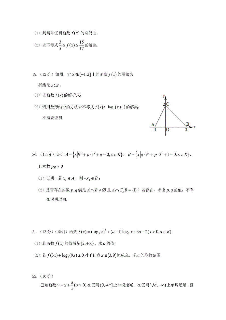 2015-2016学年高一数学上学期期中试题_第3页