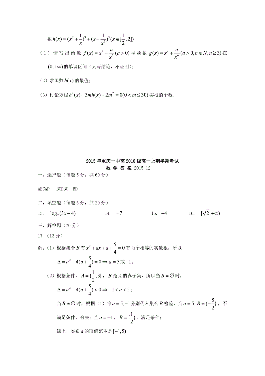 2015-2016学年高一数学上学期期中试题_第4页