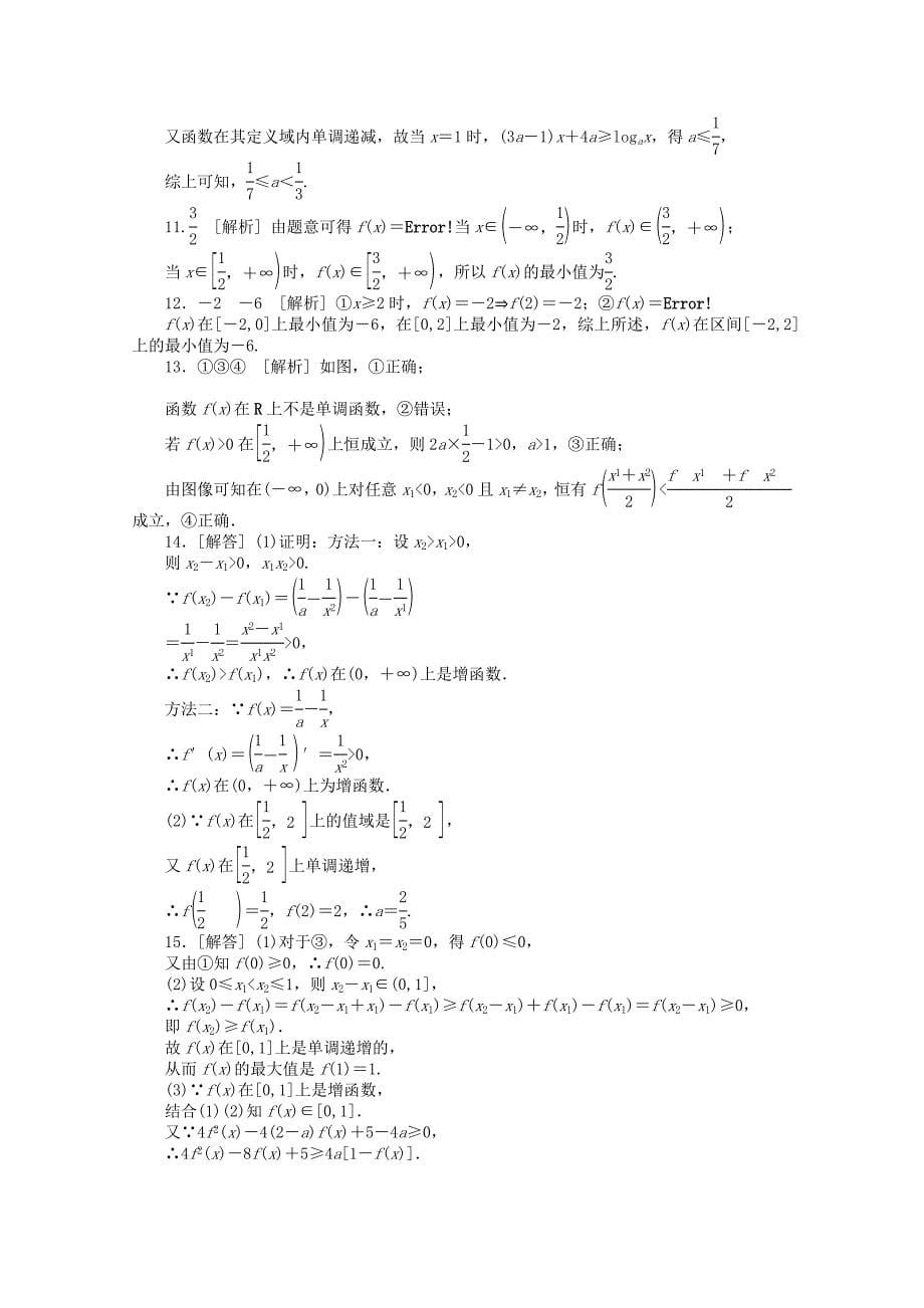 2013届高考数学一轮复习同步训练 第5讲《函数的单调性与最值》文 北师大版必修1_第5页