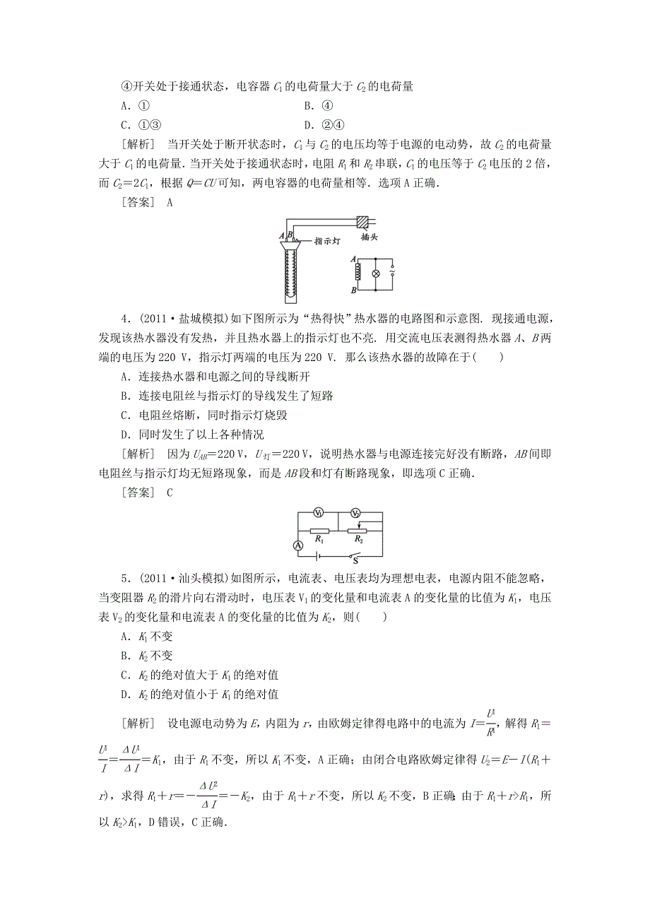 2013届高考物理总复习 课时作业22 新人教版选修3-1_第2页