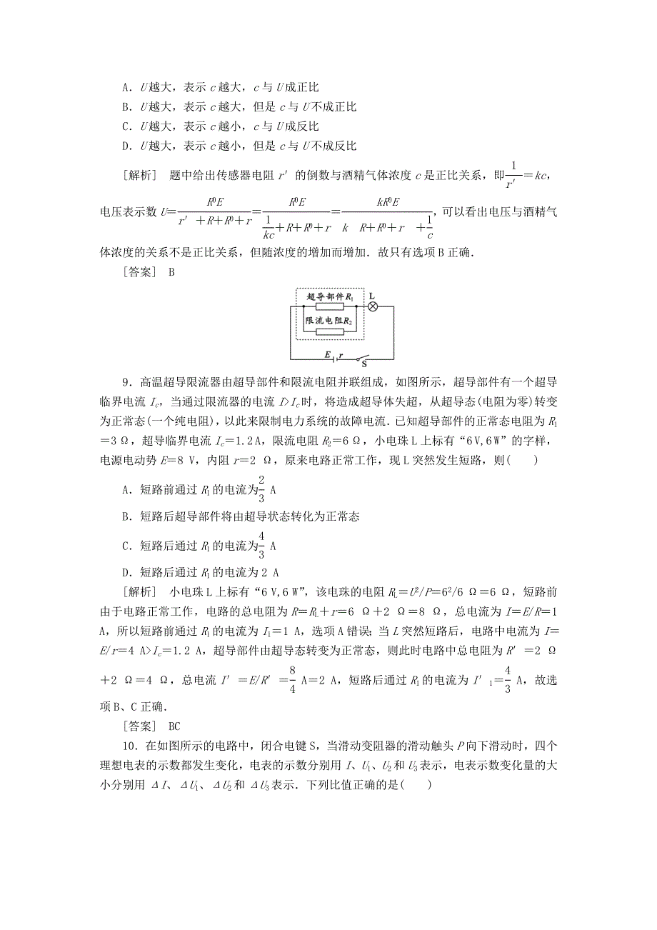 2013届高考物理总复习 课时作业22 新人教版选修3-1_第4页