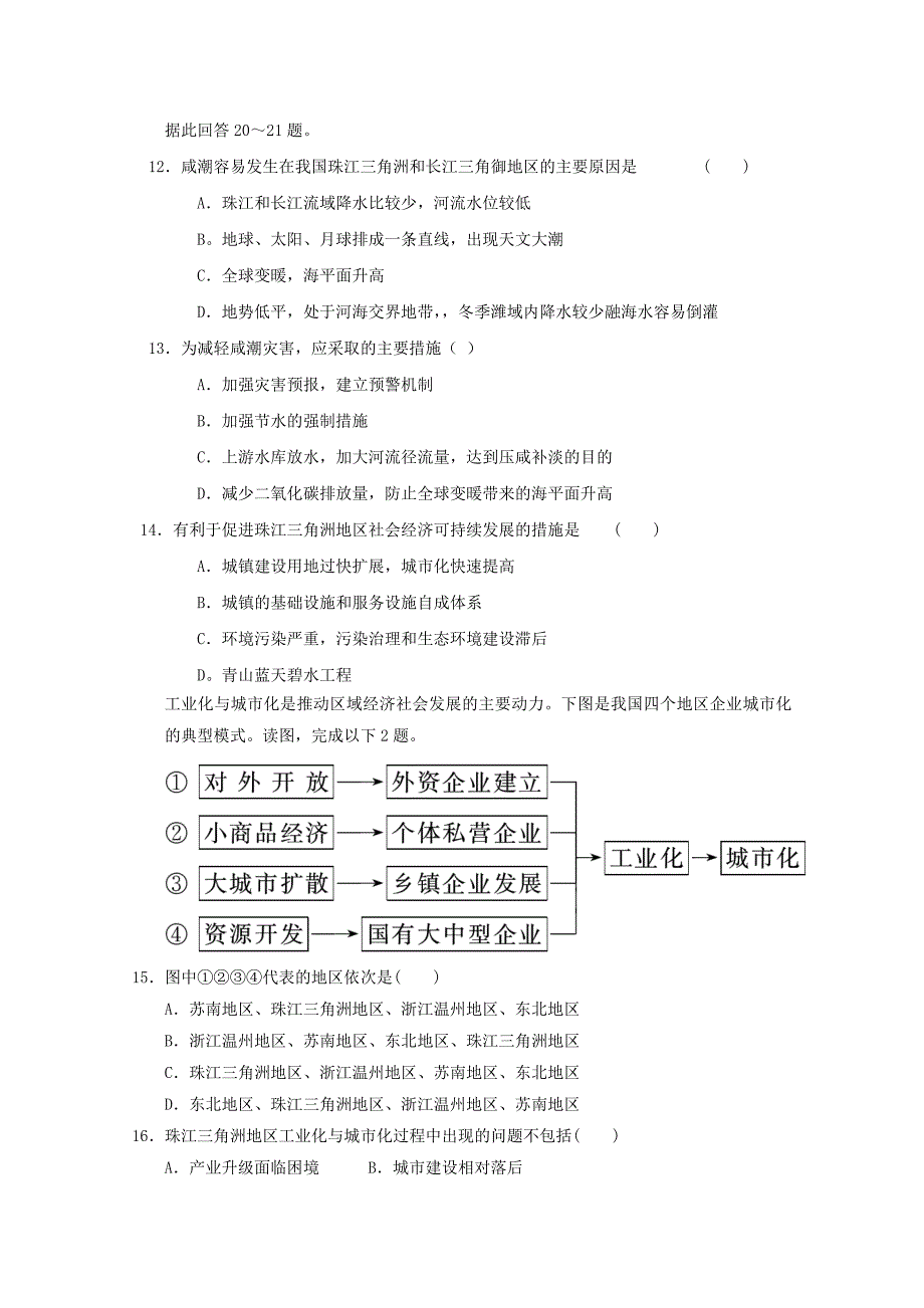 2013届高考地理备考专题复习练习38 新人教版必修3_第3页