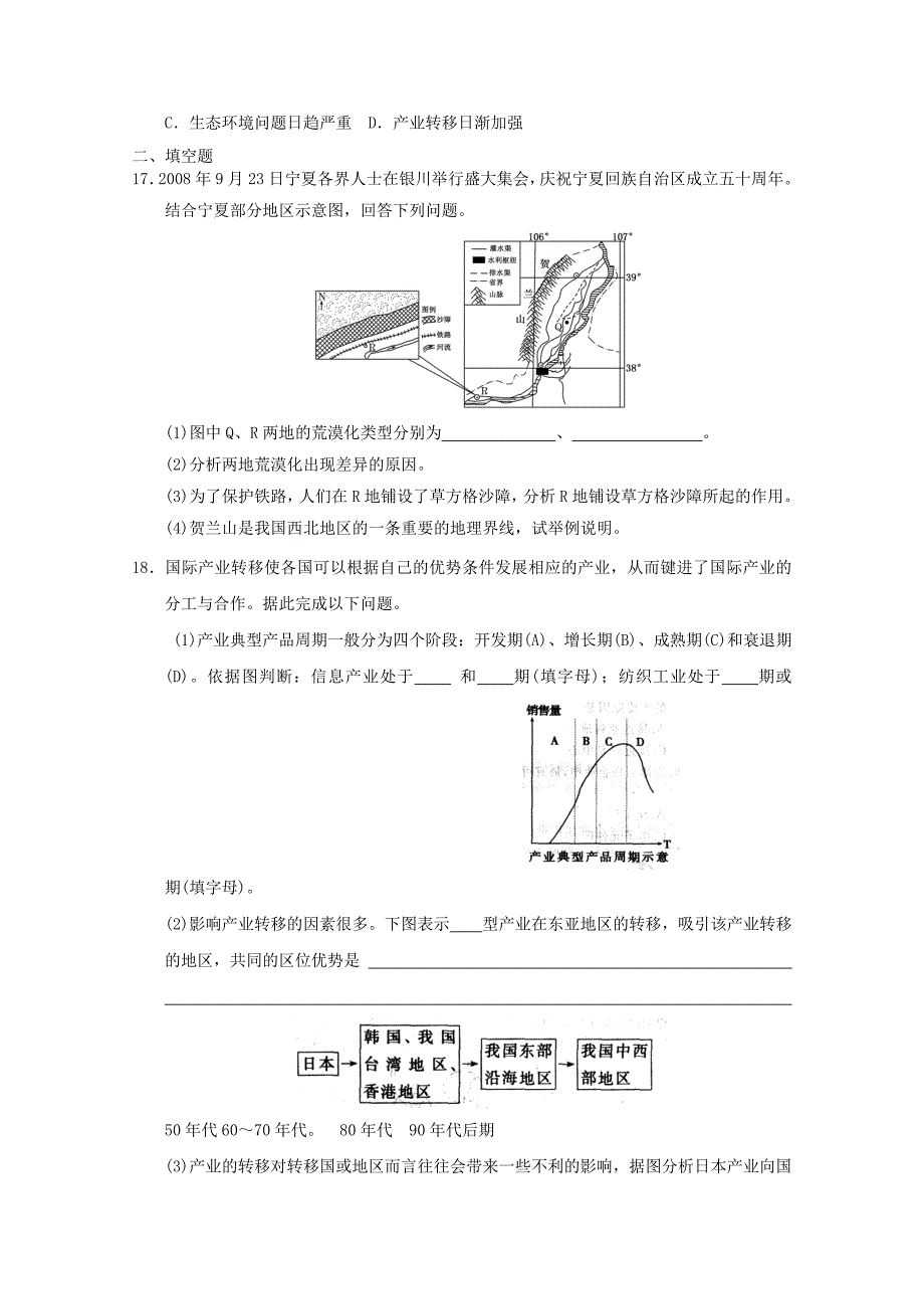 2013届高考地理备考专题复习练习38 新人教版必修3_第4页