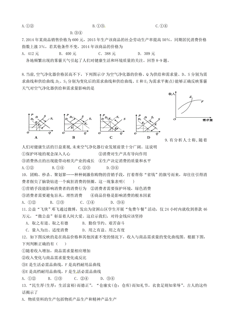 福建省2015-2016学年高一政治上学期期中试题_第2页