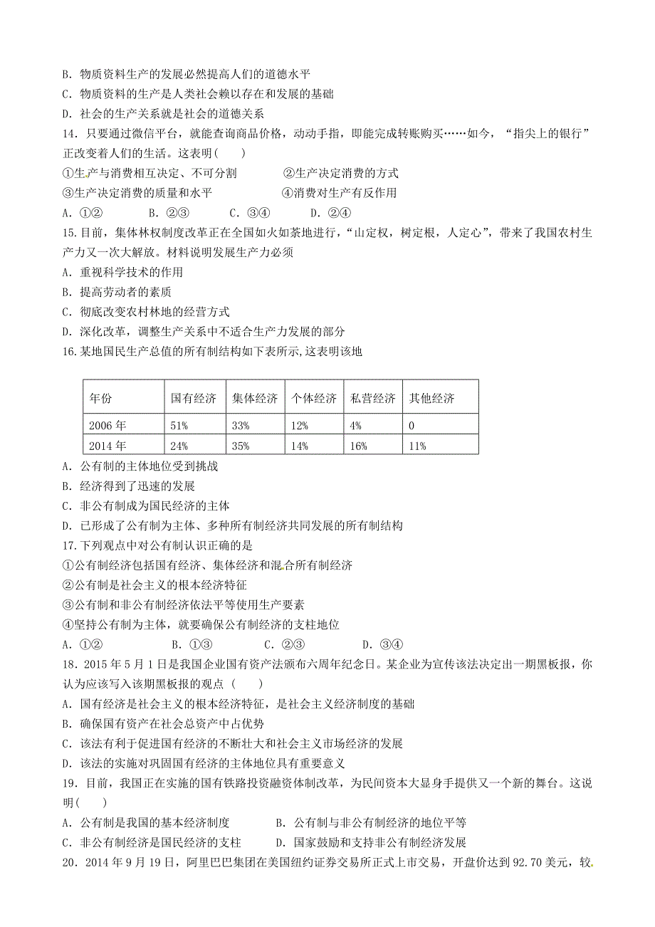 福建省2015-2016学年高一政治上学期期中试题_第3页