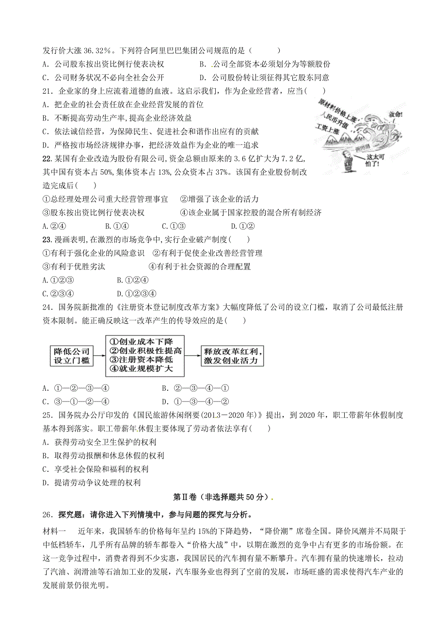 福建省2015-2016学年高一政治上学期期中试题_第4页