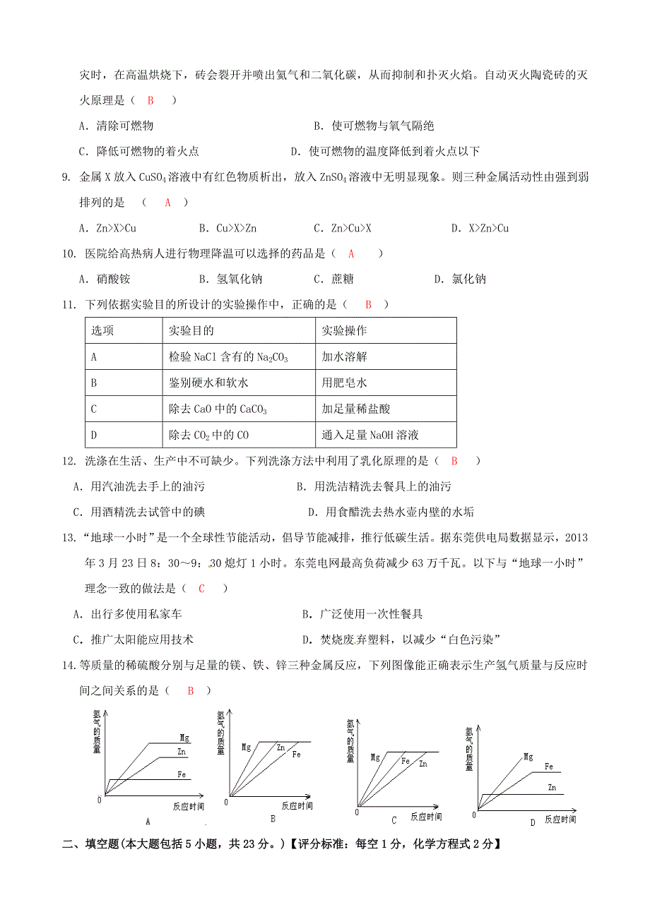 广东省中堂实验中学2013届九年级化学下学期第二次月考试题 新人教版_第2页