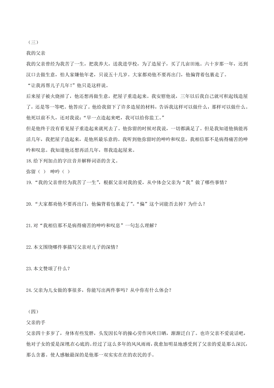 山东省聊城高县八年级语文上册 第7课 背 影同步测试 新人教版_第3页