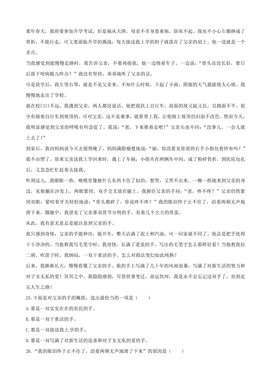 山东省聊城高县八年级语文上册 第7课 背 影同步测试 新人教版_第4页