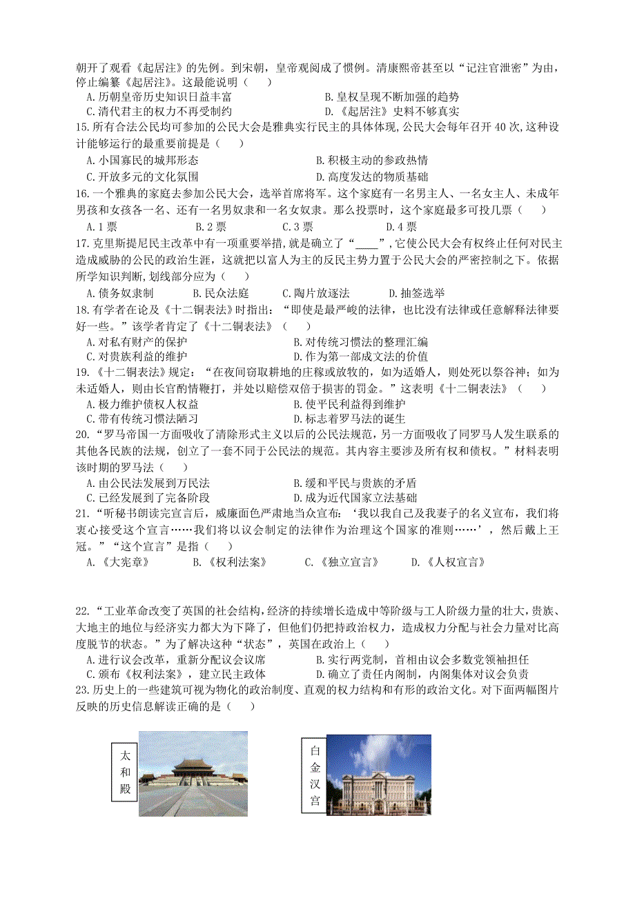 （新课标版）2015-2016学年高一历史上学期期中试题_第2页