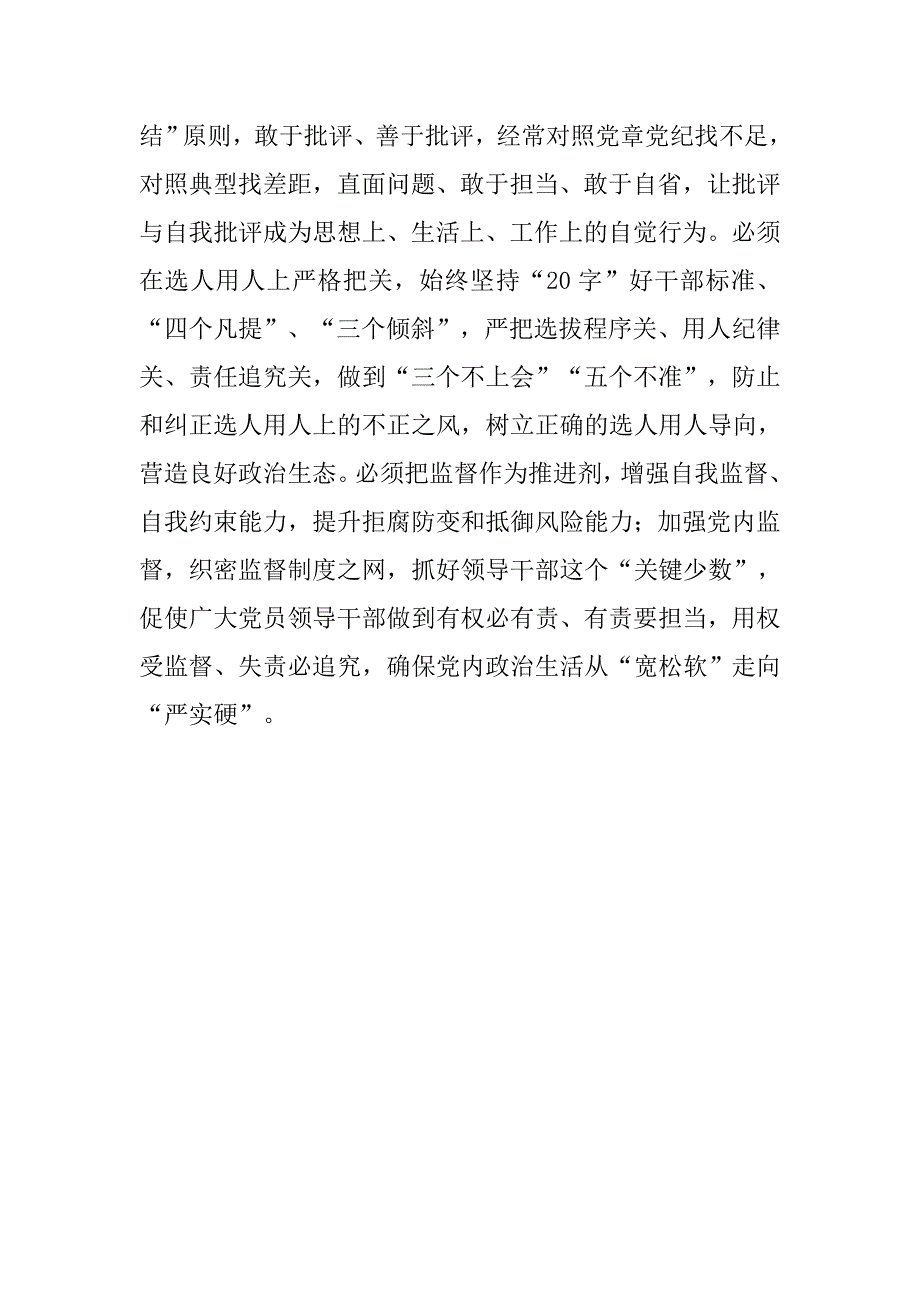 市委中心组“讲看齐、见行动”第二专题学习研讨会议讲话稿.doc_第2页