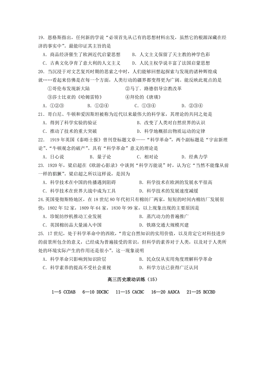 福建省连江尚德中学2016届高三历史上学期滚动训练（15）_第4页