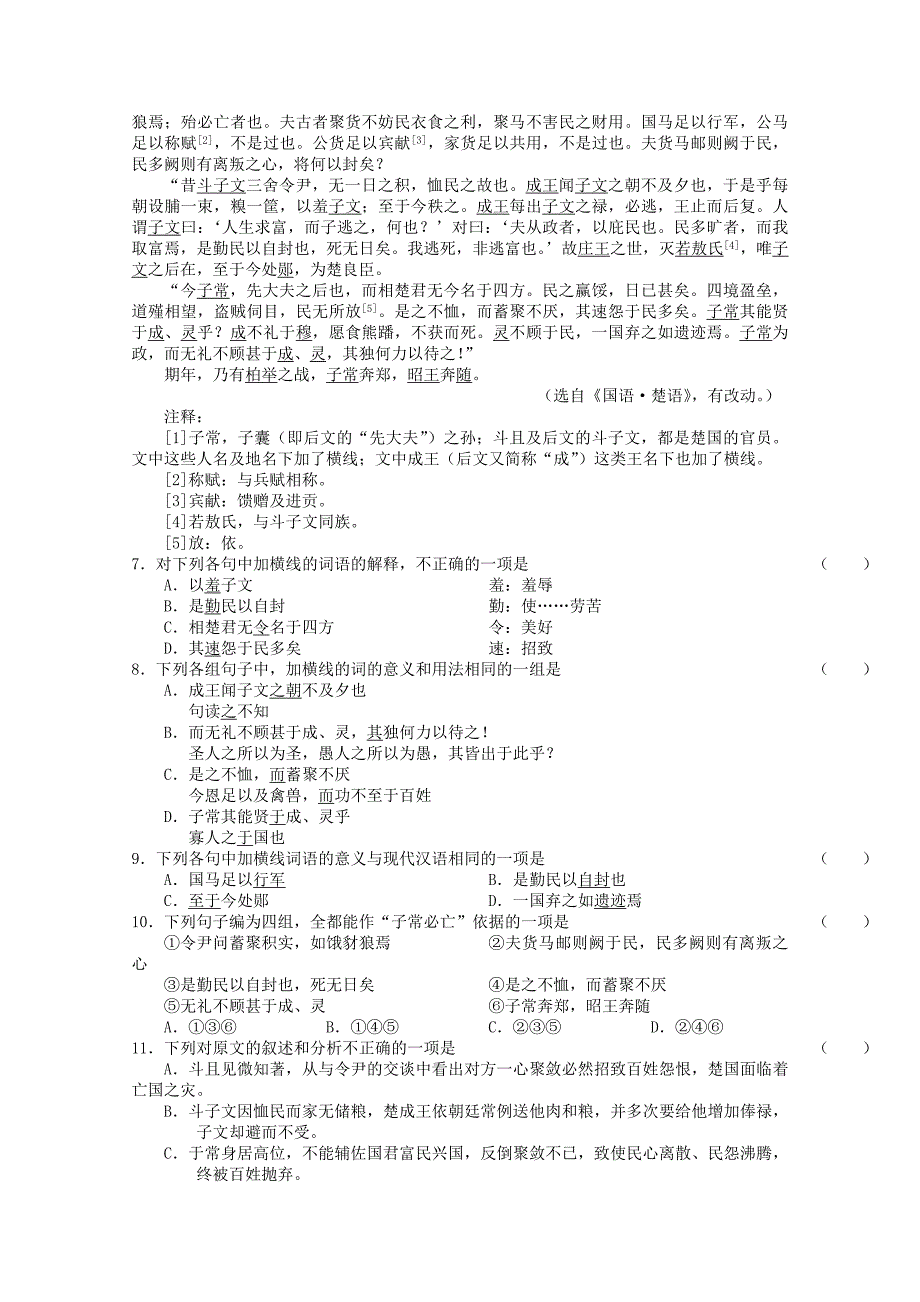 2013年高三语文备考“好题速递”系列试题（13）_第2页