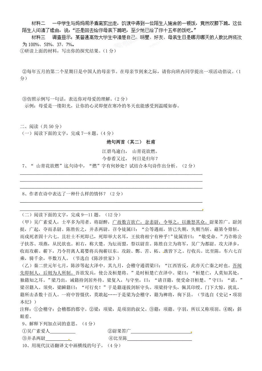 山东省胜利七中2010-2011学年八年级语文下学期期末考试试题 人教新课标版_第2页