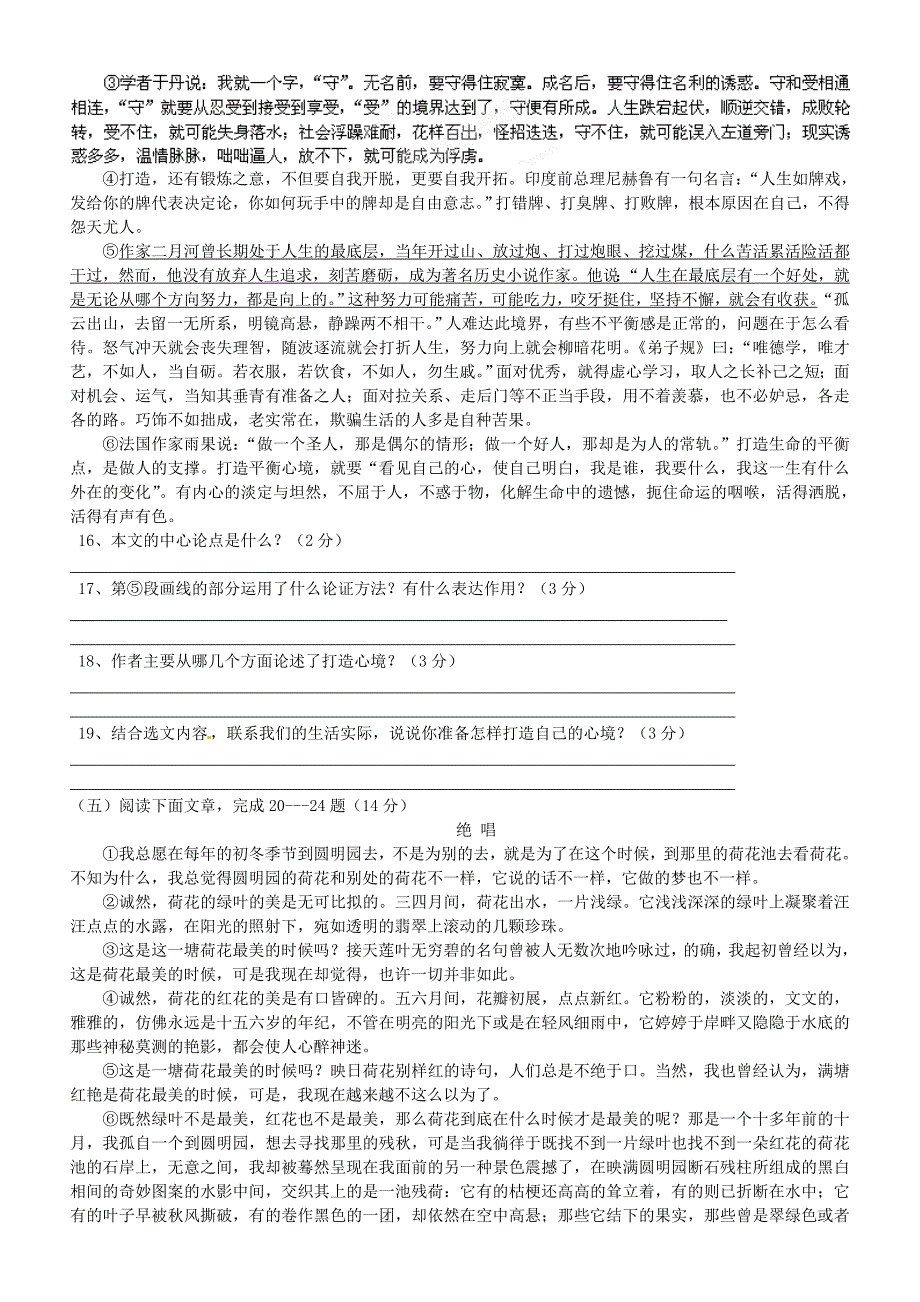 山东省胜利七中2010-2011学年八年级语文下学期期末考试试题 人教新课标版_第4页