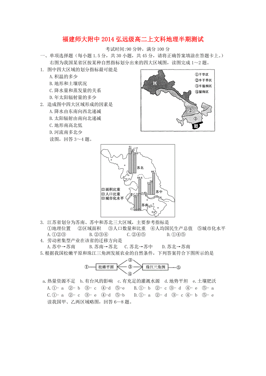 福建省师大附中2015-2016学年高二地理上学期期中试题_第1页