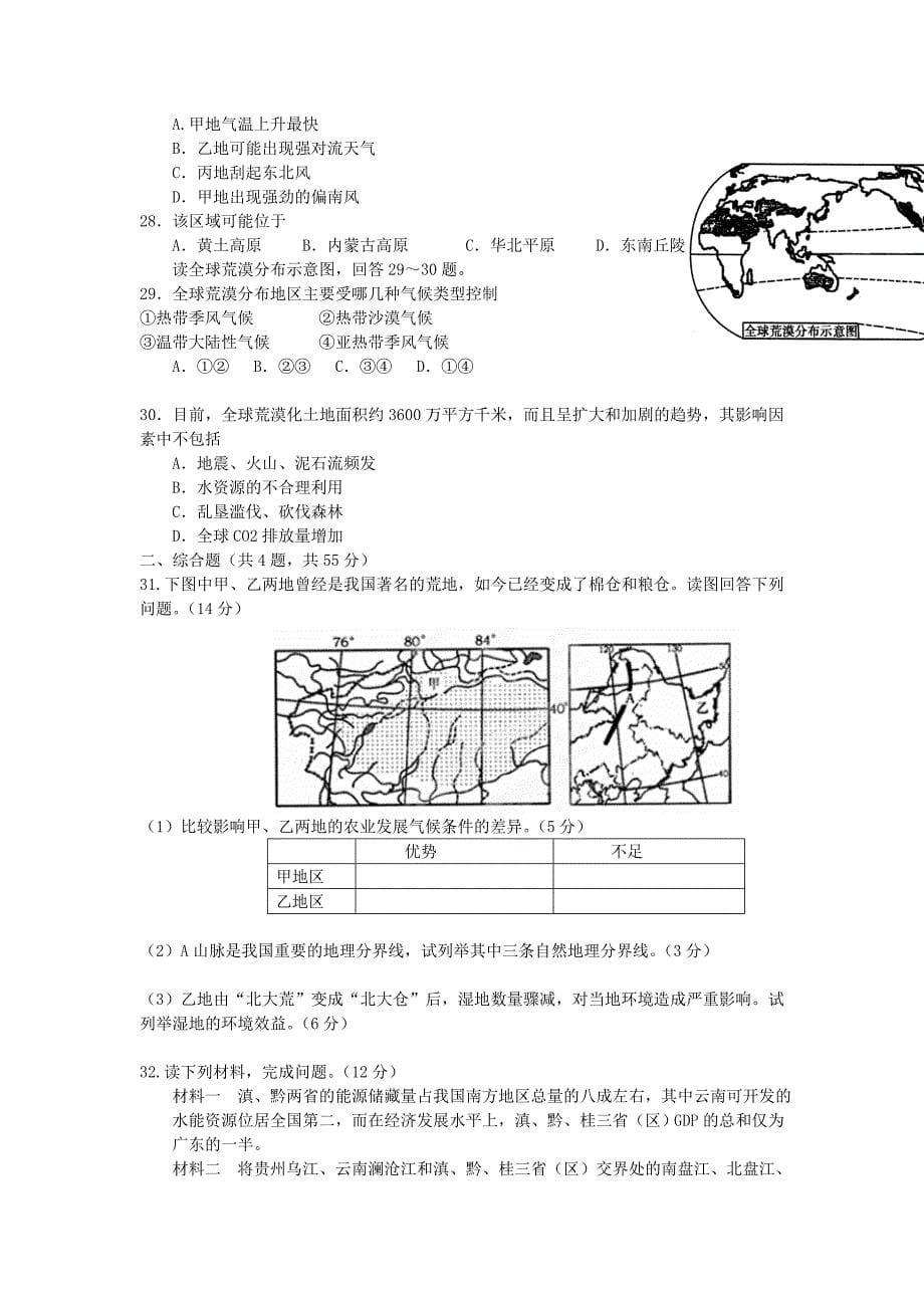 福建省师大附中2015-2016学年高二地理上学期期中试题_第5页