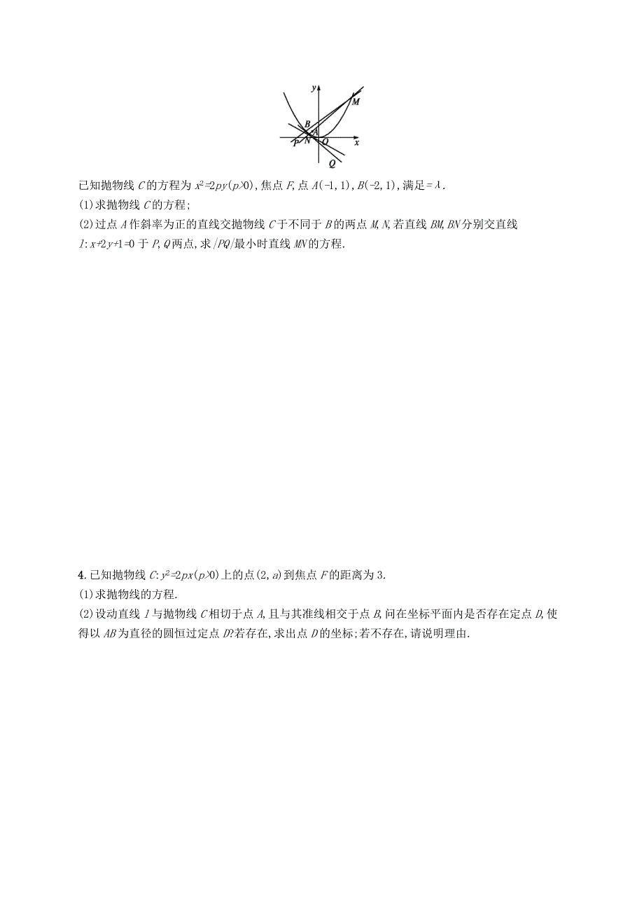 （浙江版）2016高考数学二轮复习 第三部分 题型专项训练7 解析几何（解答题专项）_第2页