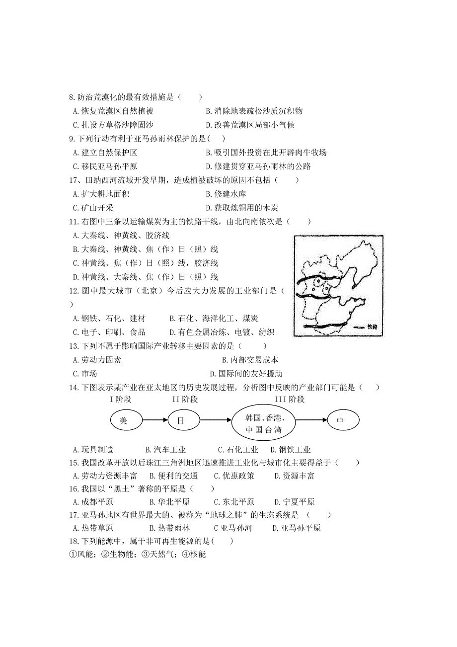 安徽省长丰县2012-2013学年高二地理上学期期末考试 理 新人教版_第2页