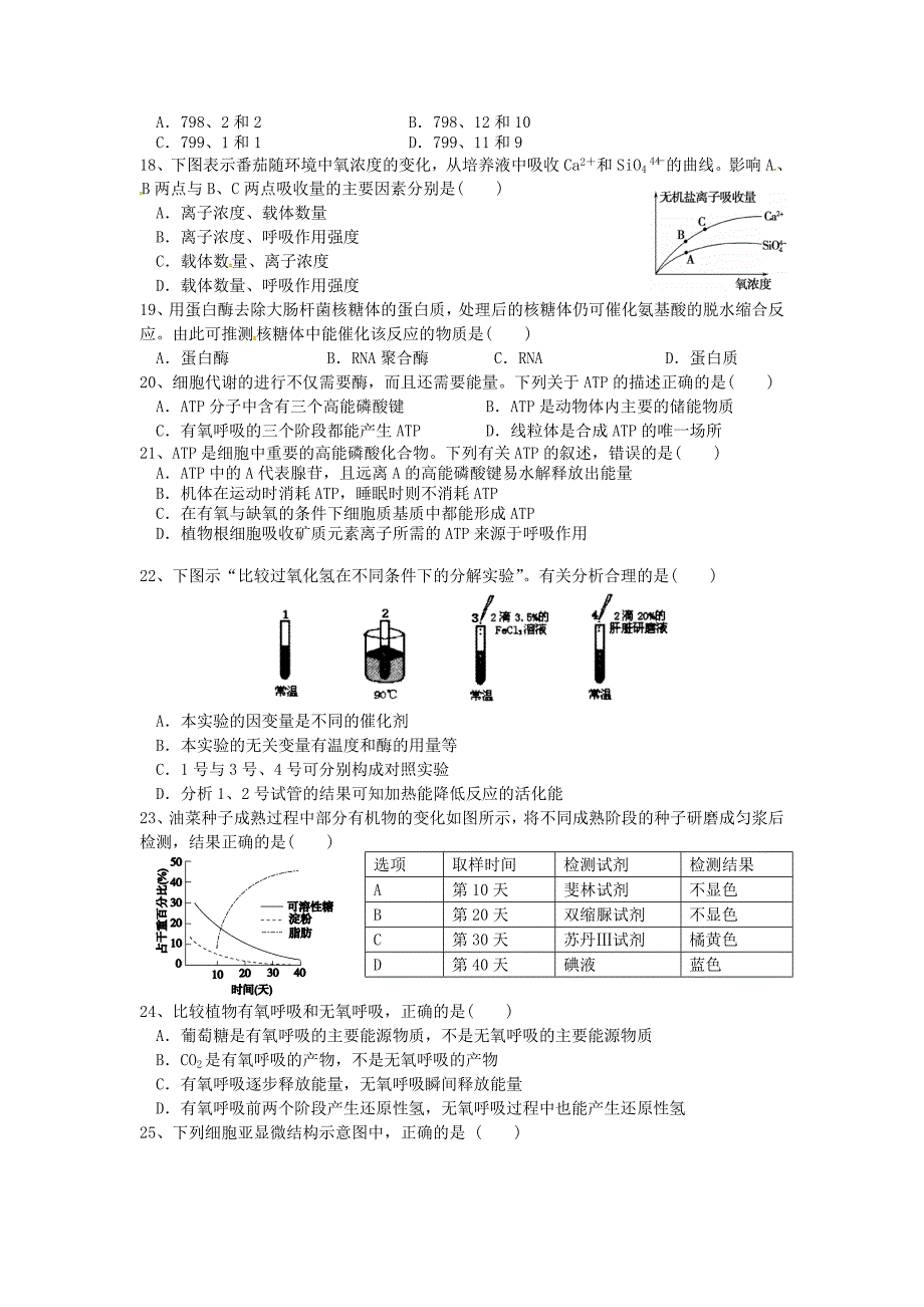 福建省师大附中2014-2015学年高二生物上学期期中试题_第3页