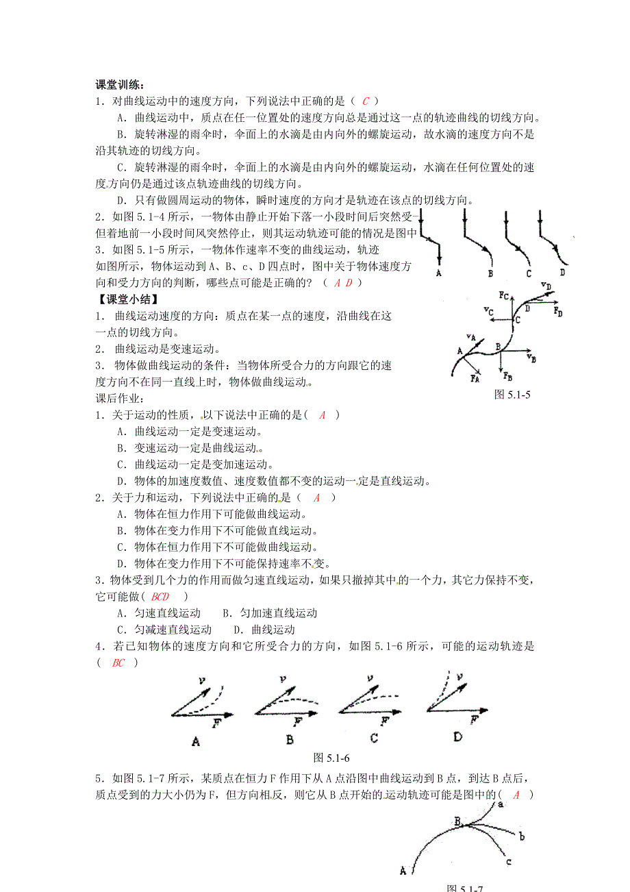 山东省郯城第三中学高三物理一轮复习《5.1 曲线运动》学案_第3页