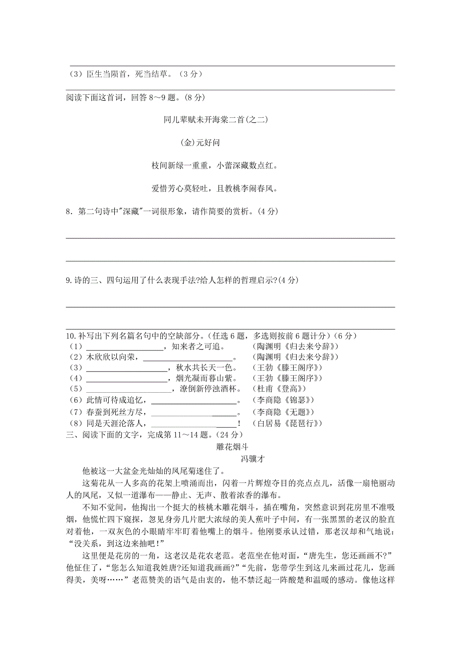 安徽省淮北师范大学附属实验中学2013-2014学年高二语文上学期期中试题新人教版_第3页