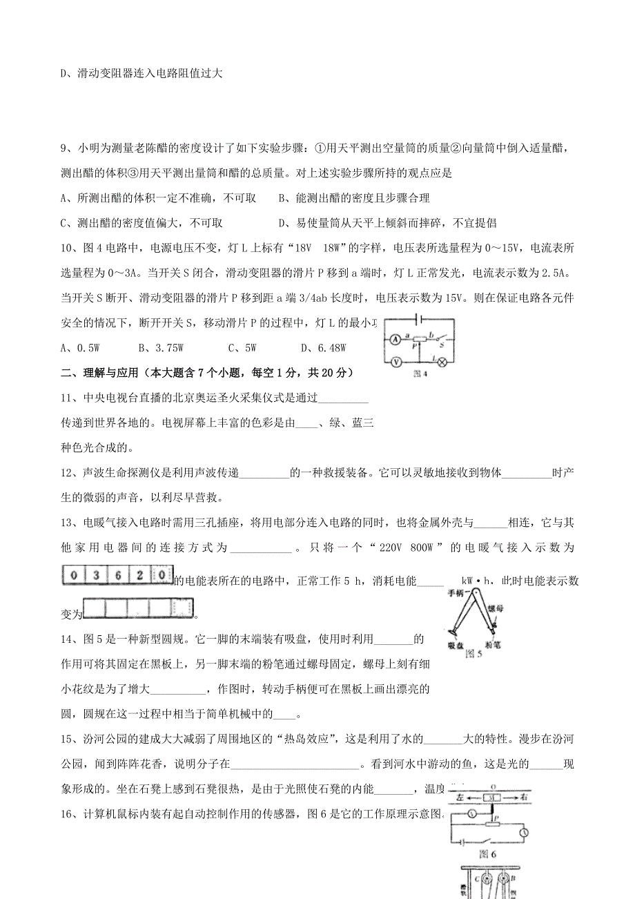 山东省2012届中考物理总复习训练试卷（七）_第2页