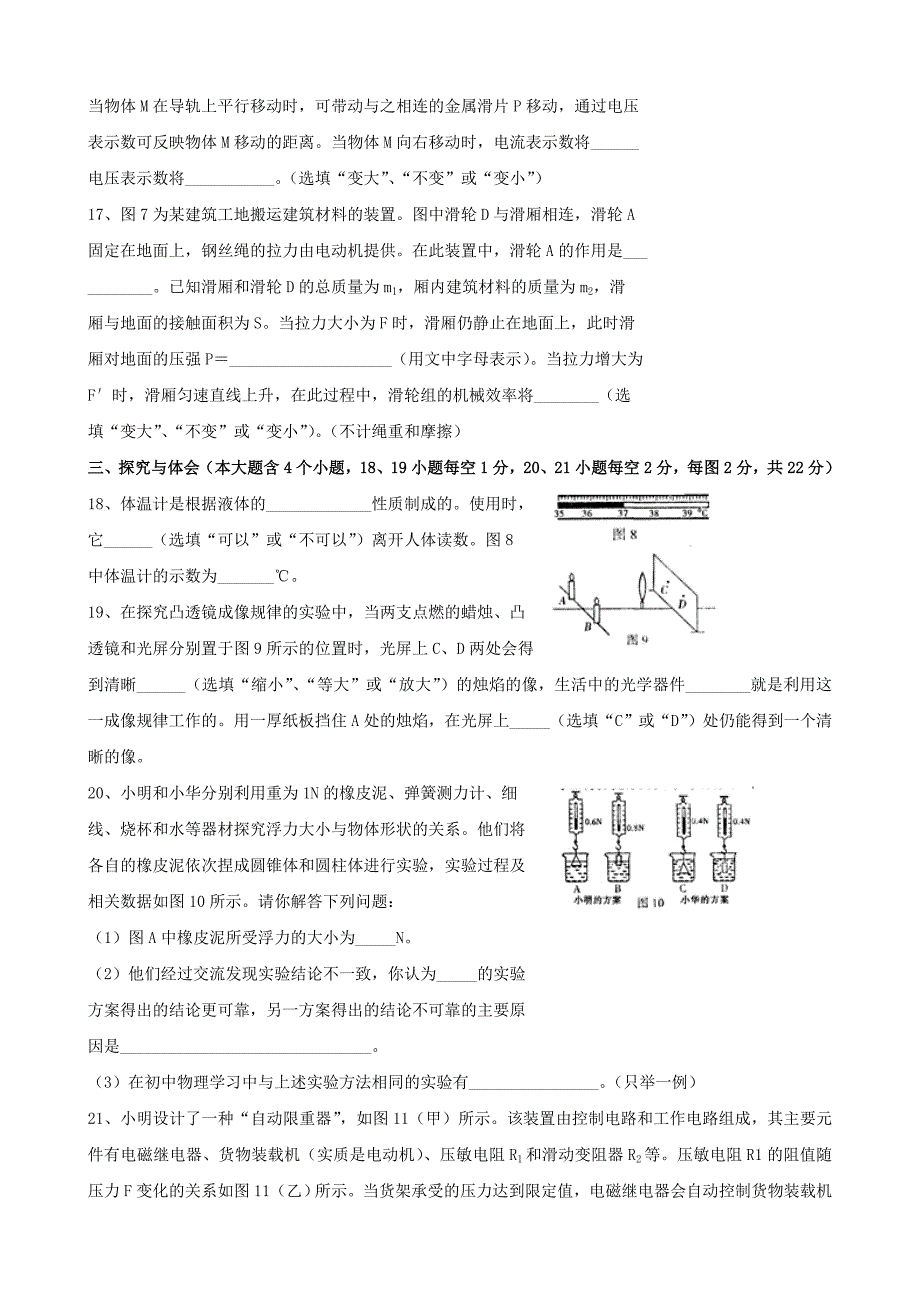 山东省2012届中考物理总复习训练试卷（七）_第3页