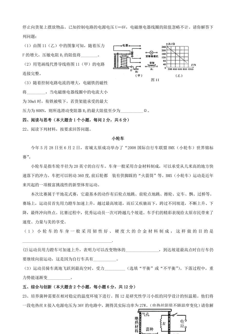 山东省2012届中考物理总复习训练试卷（七）_第4页