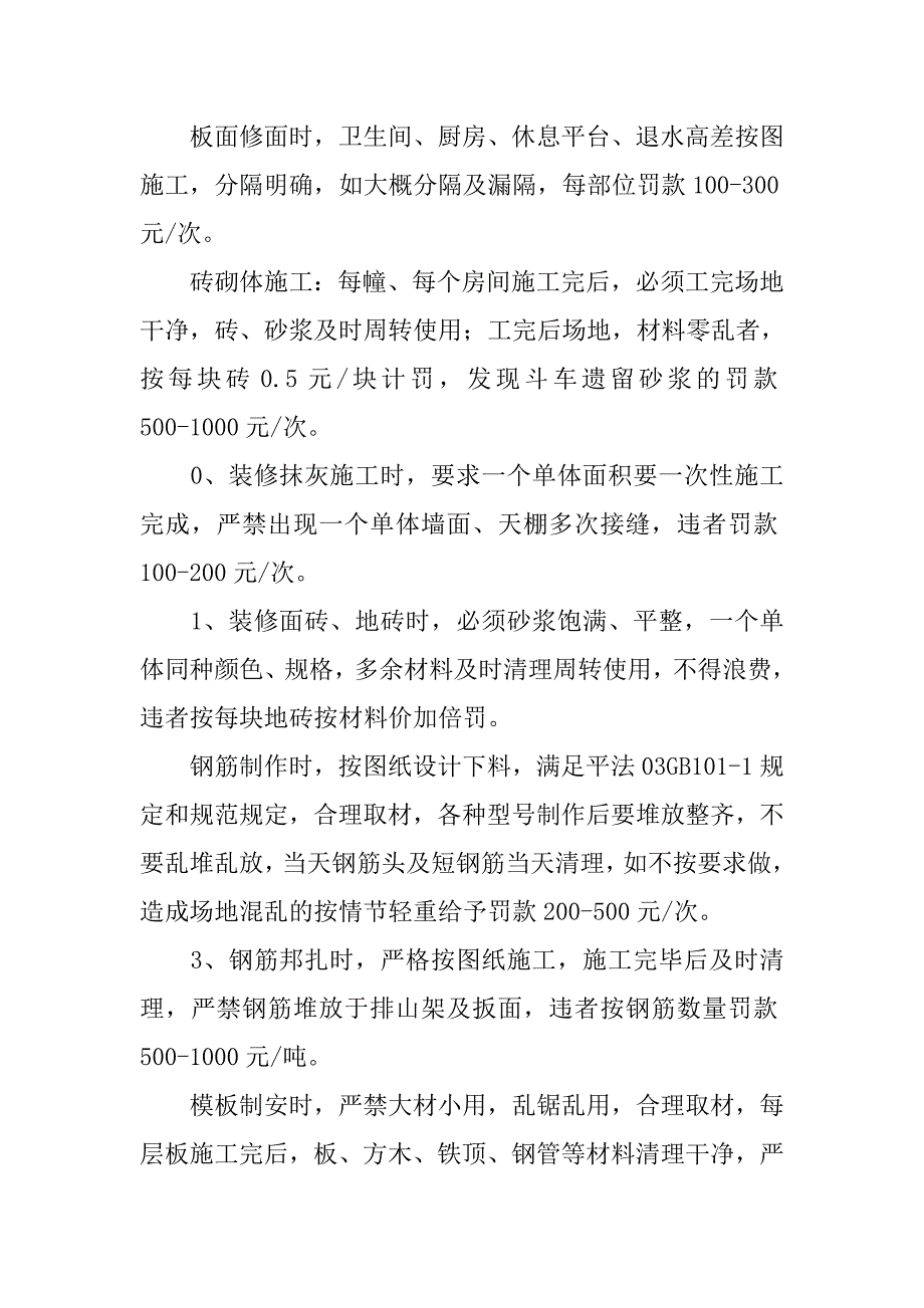 工地管理措施及规定.doc_第2页