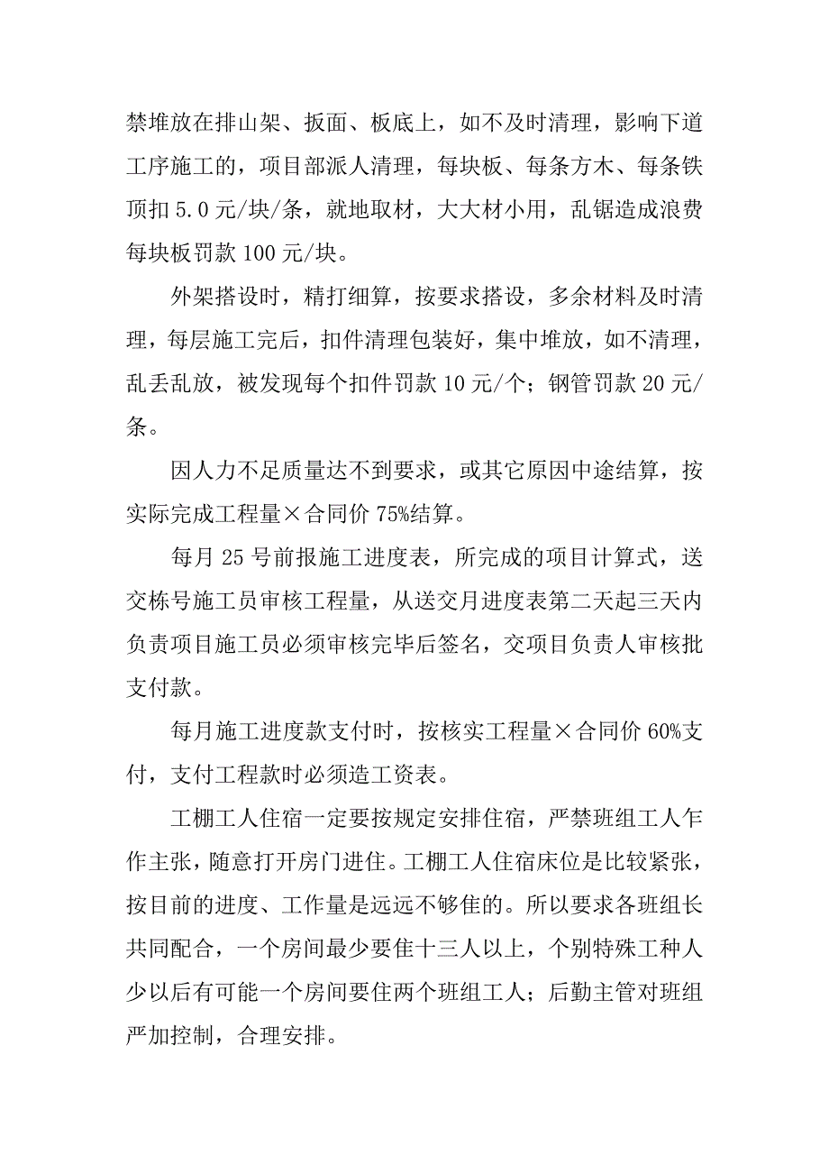 工地管理措施及规定.doc_第3页