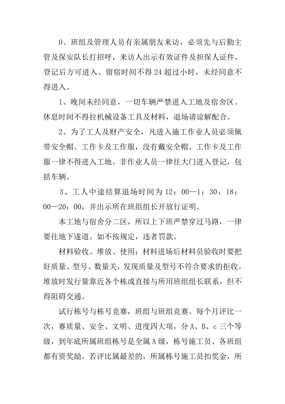 工地管理措施及规定.doc_第4页