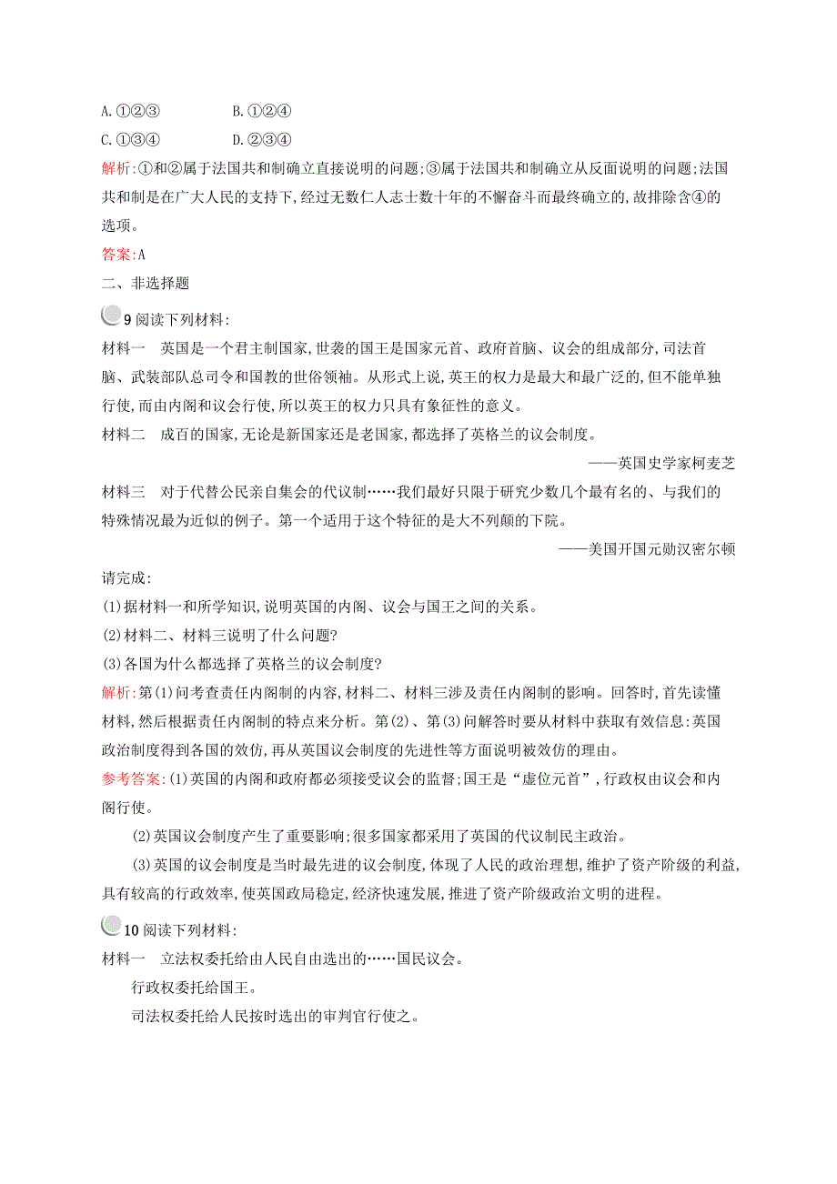 （福建专用）2015-2016学年高中历史 2.2 实现民主的政治构建课后作业 人民版选修2_第3页