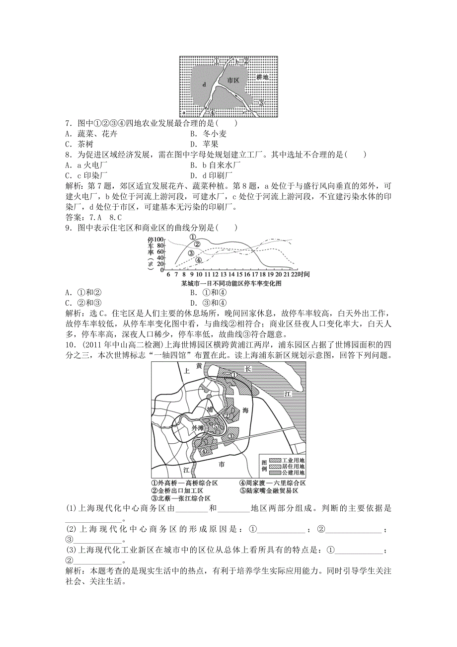 2013年高中地理电子题库 第三章第二节随堂自测巩固 中图版选修4_第2页