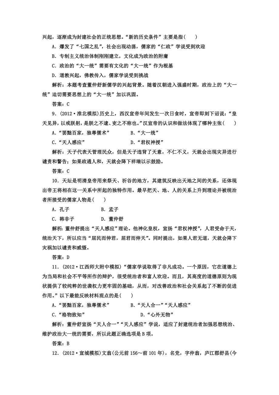 2013届高考历史二轮复习专题训练 儒家思想1 新人教版_第3页