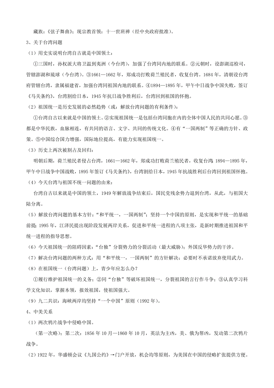 2013年中考历史总复习资料 热点专题_第3页