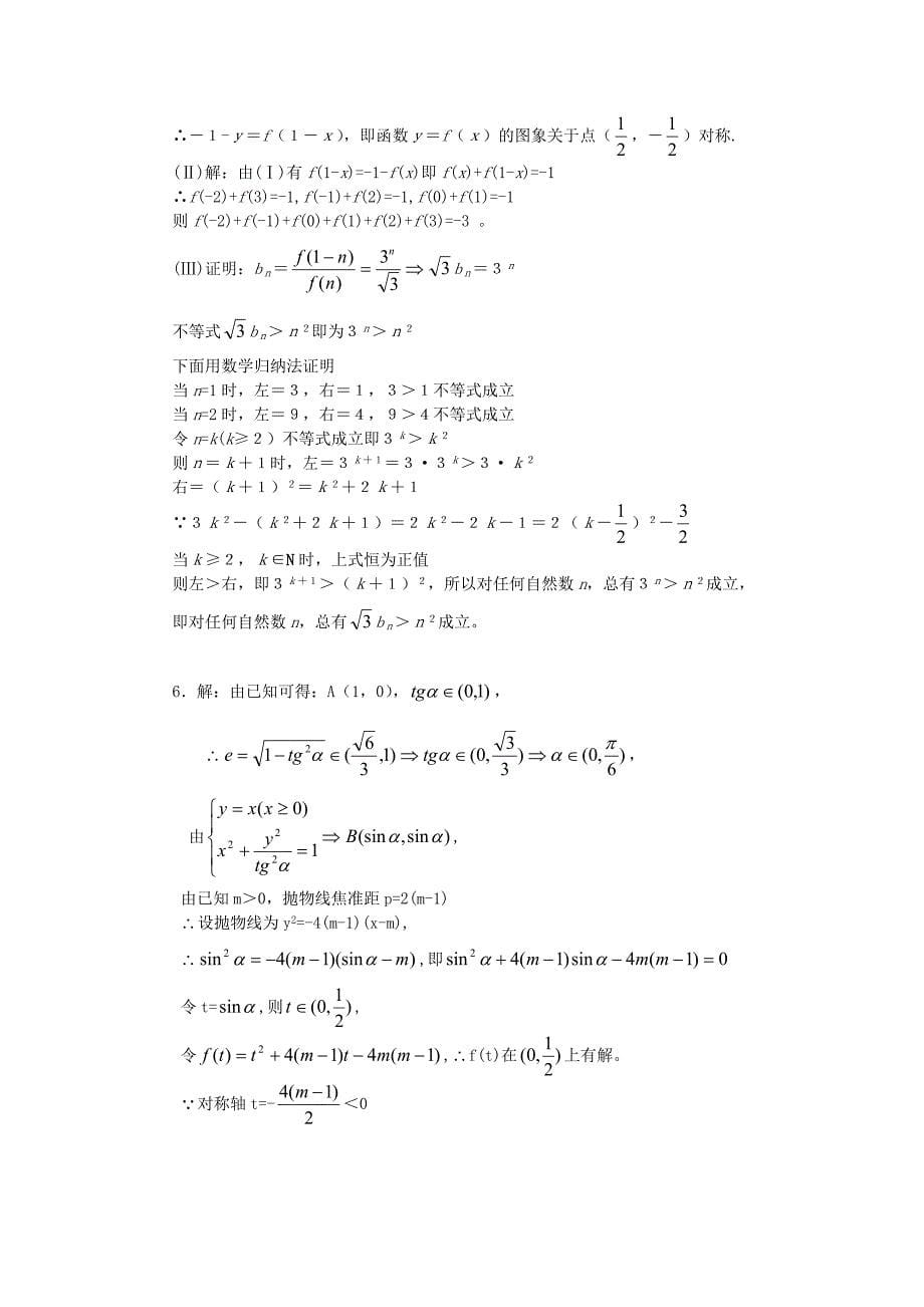 2013年高中数学 基础能力训练（11）_第5页