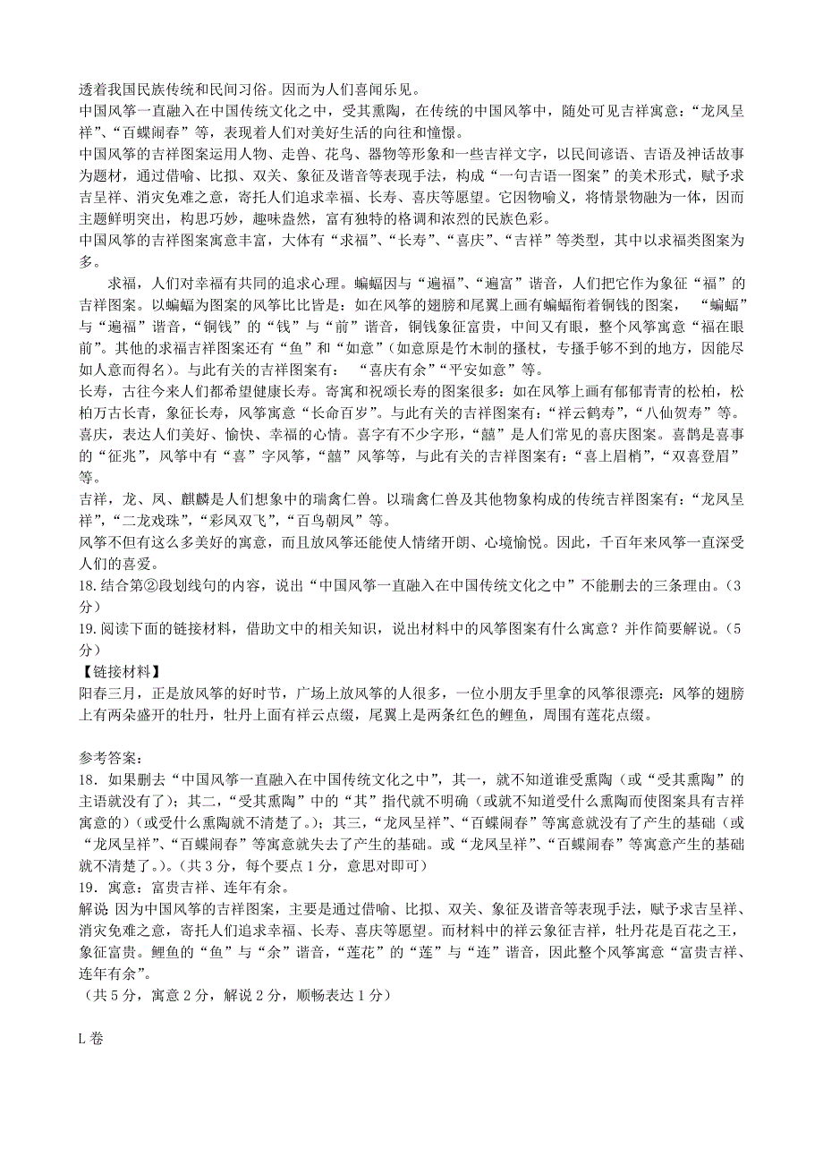 2012年中考语文复习分类检测训练（说明文阅读三）（四川专用）_第2页