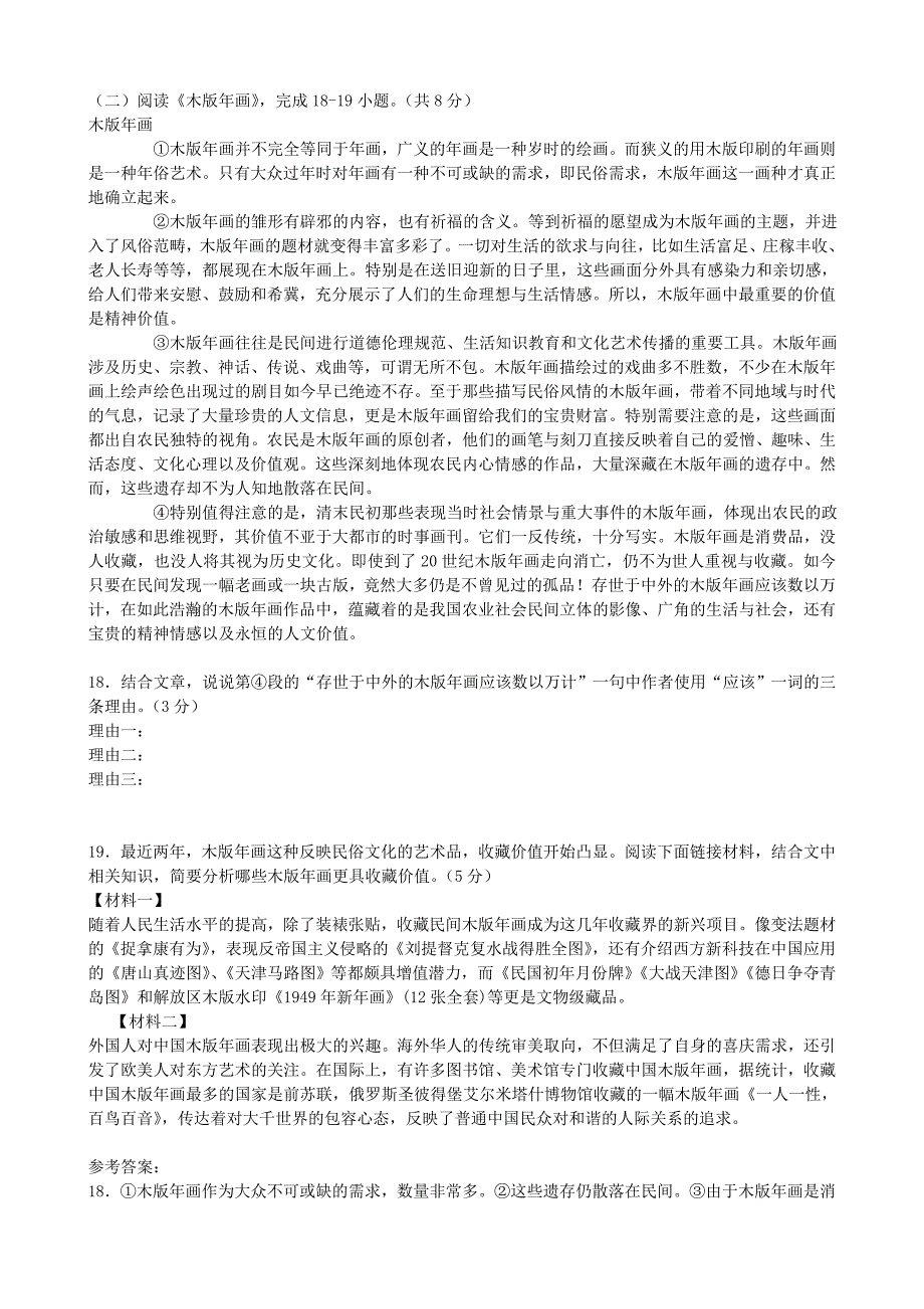 2012年中考语文复习分类检测训练（说明文阅读三）（四川专用）_第3页