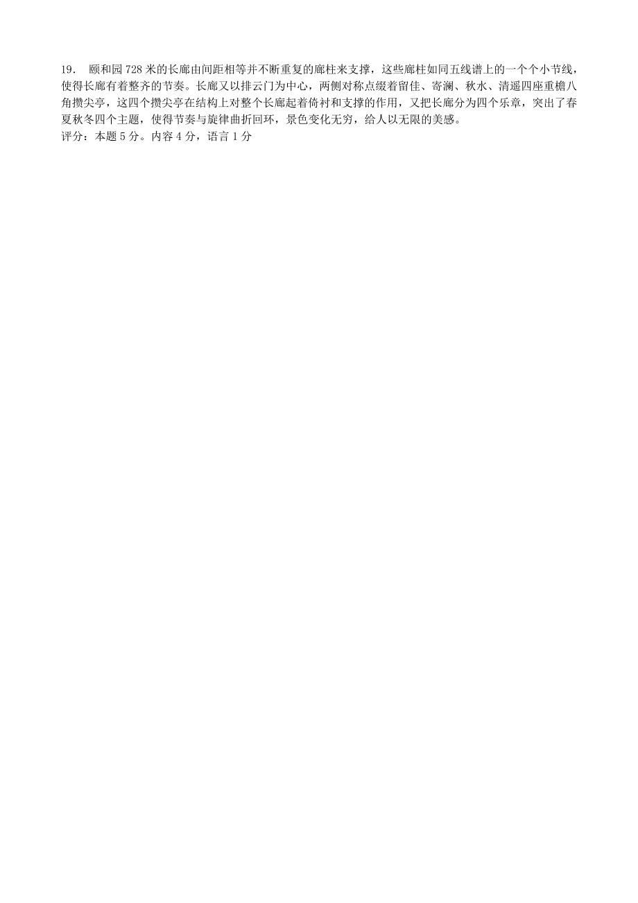 2012年中考语文复习分类检测训练（说明文阅读三）（四川专用）_第5页