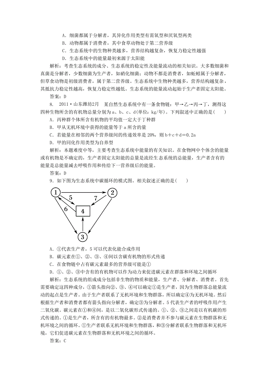 2013届高考生物一轮复习课时作业 36生态系统的能量流动和物质循环 新人教版_第3页