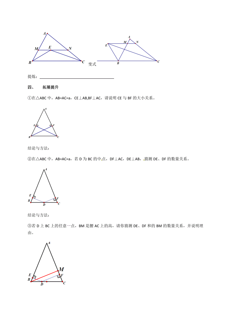 1. 1 等腰三角形 学案 （华东师大八年级上).doc_第2页