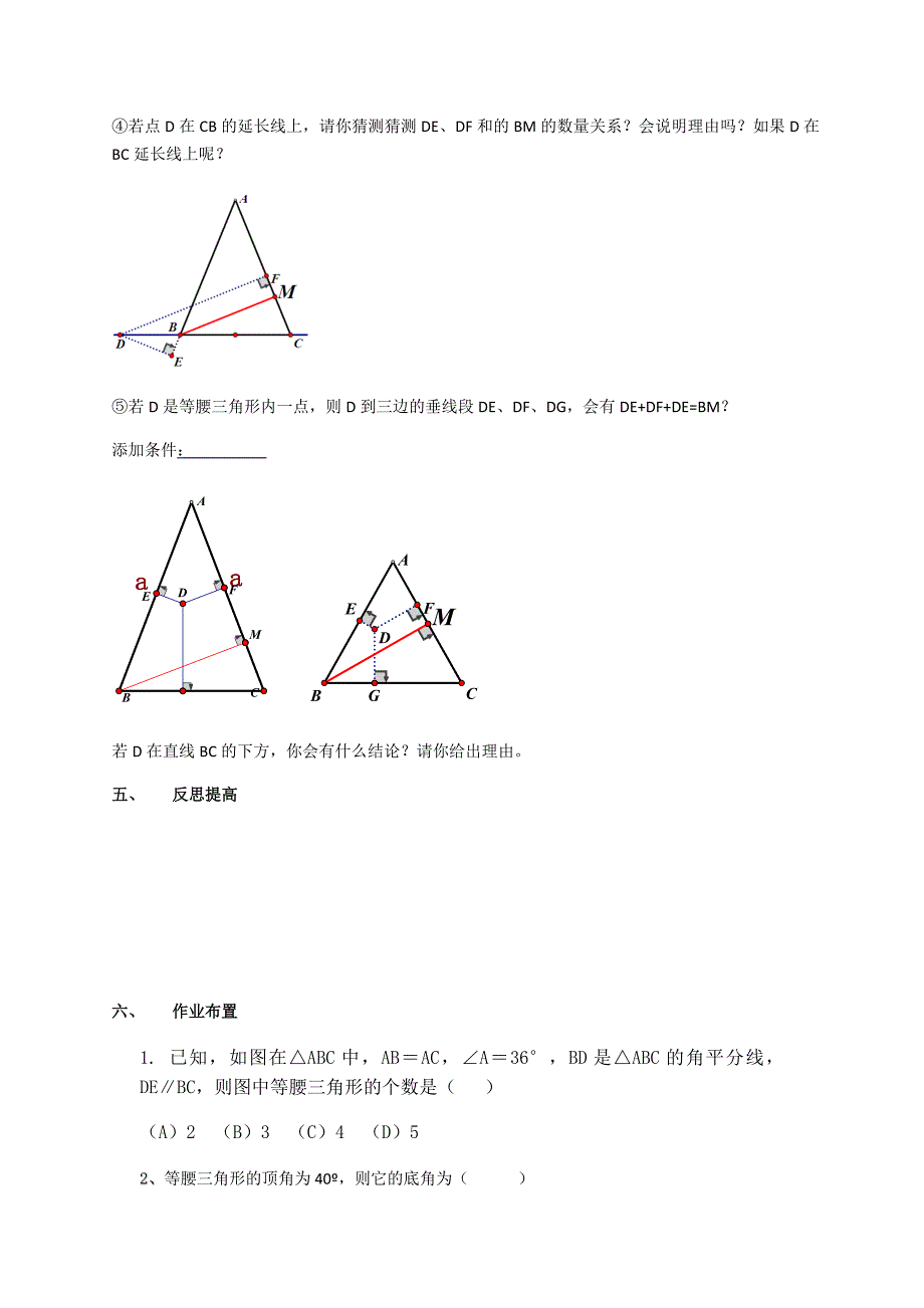 1. 1 等腰三角形 学案 （华东师大八年级上).doc_第3页