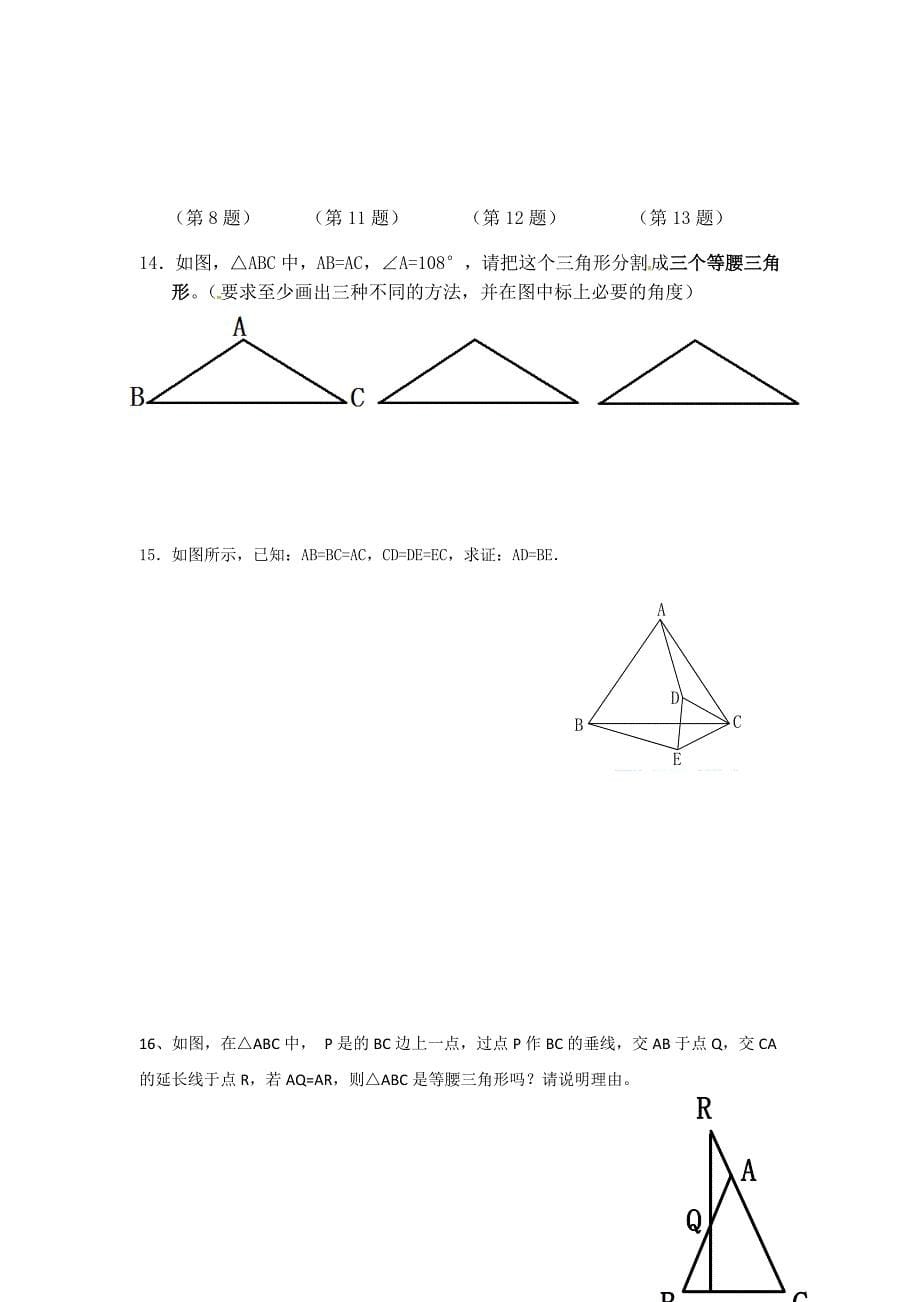 1. 1 等腰三角形 学案 （华东师大八年级上).doc_第5页